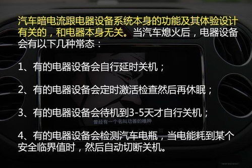 汽车暗电流值多少?